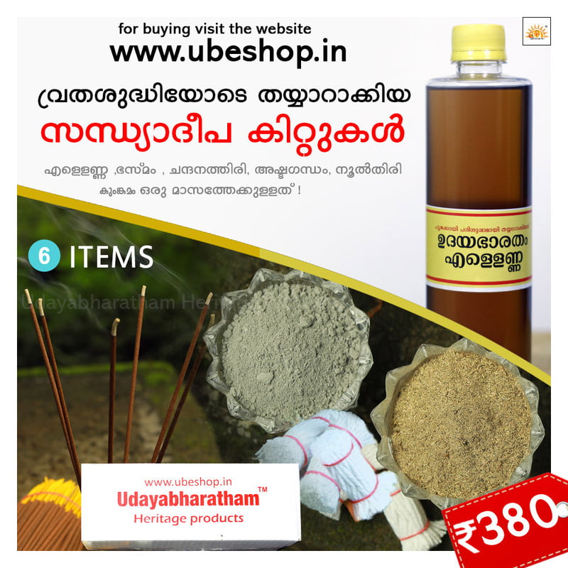 6 Items -Sandhya Deepam-Pooja-kit 6 Items -Sandhya Deepam-Pooja-kit