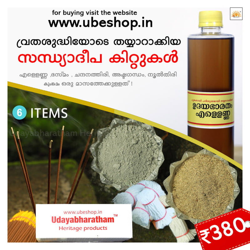 6 Items -Sandhya Deepam-Pooja-kit