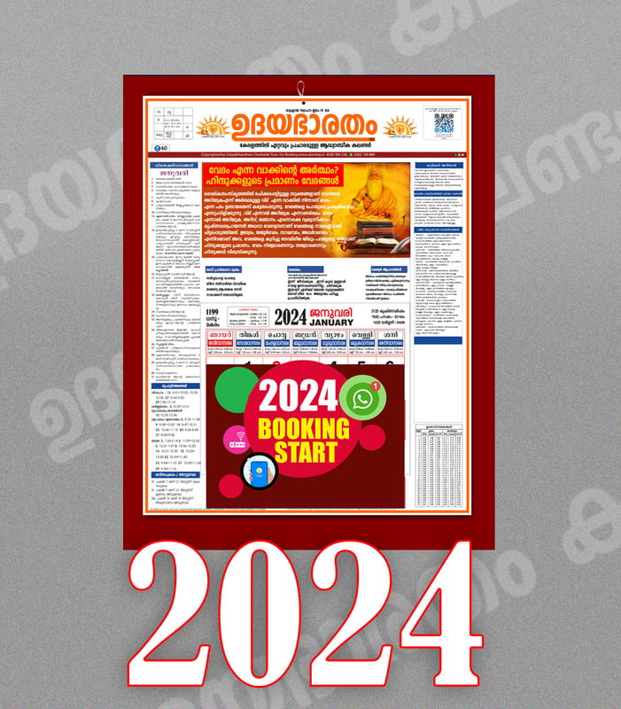 2023 Udayabharatham Hindu Wall Calendar -(Malayalam)BookingOnly