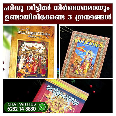 HINDU HOME HOLY BOOKS