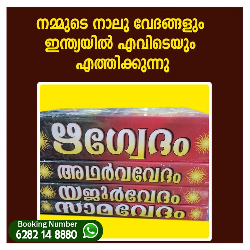 4 vedas Book full