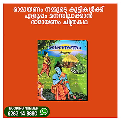 Ramayanam chitrakatha for kids 80 page