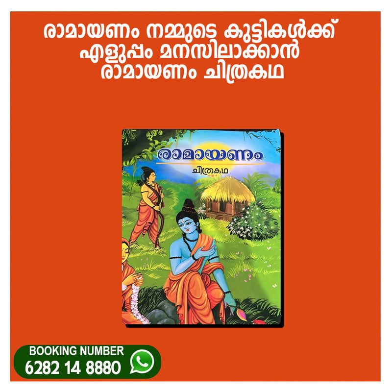 Ramayanam chitrakatha for kids 80 page