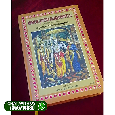 ADHYATHMARAMAYANNAM VALIYAKSHARAM