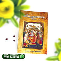 അദ്ധ്യാത്മ രാമായണം (കിളിപ്പാട്ട്) -Adhyathma Ramayanam - Malayalam അദ്ധ്യാത്മ രാമായണം (കിളിപ്പാട്ട്) -Adhyathma Ramayanam - Malayalam