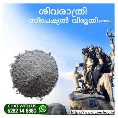 Siva Vibhoothi(ഭസ്മം) Sivarathri Special