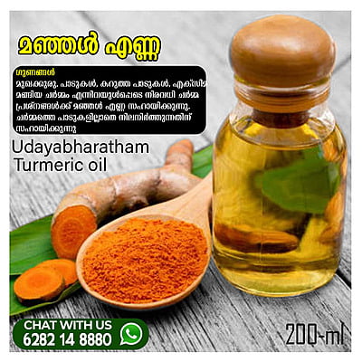 മഞ്ഞൾ എണ്ണ  Turmeric oil  200 ml