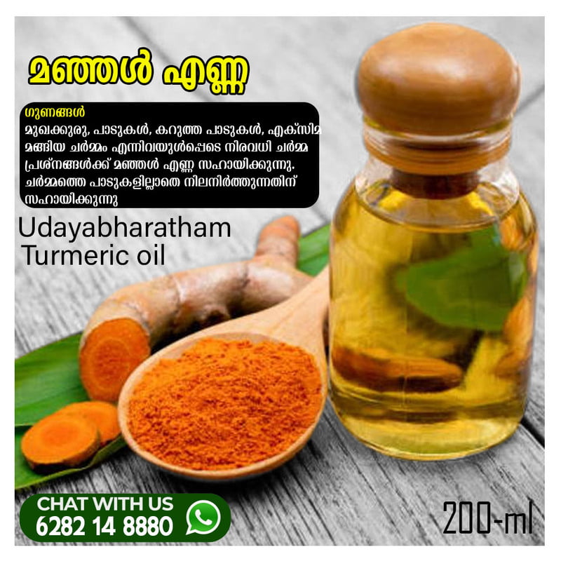 മഞ്ഞൾ എണ്ണ Turmeric oil 200 ml മഞ്ഞൾ എണ്ണ Turmeric oil 200 ml