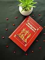 Adhyathma Ramayanam - Malayalam Adhyathma Ramayanam - Malayalam