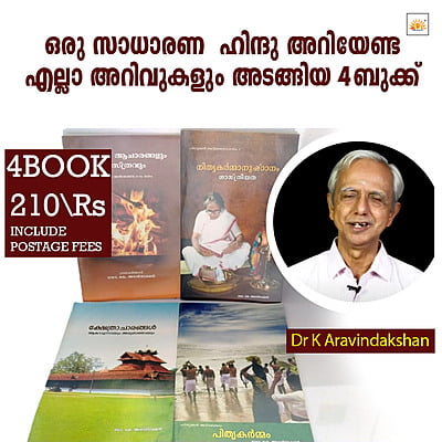 HINDU ACHARA BOOK (Dr K Aravindakshan )