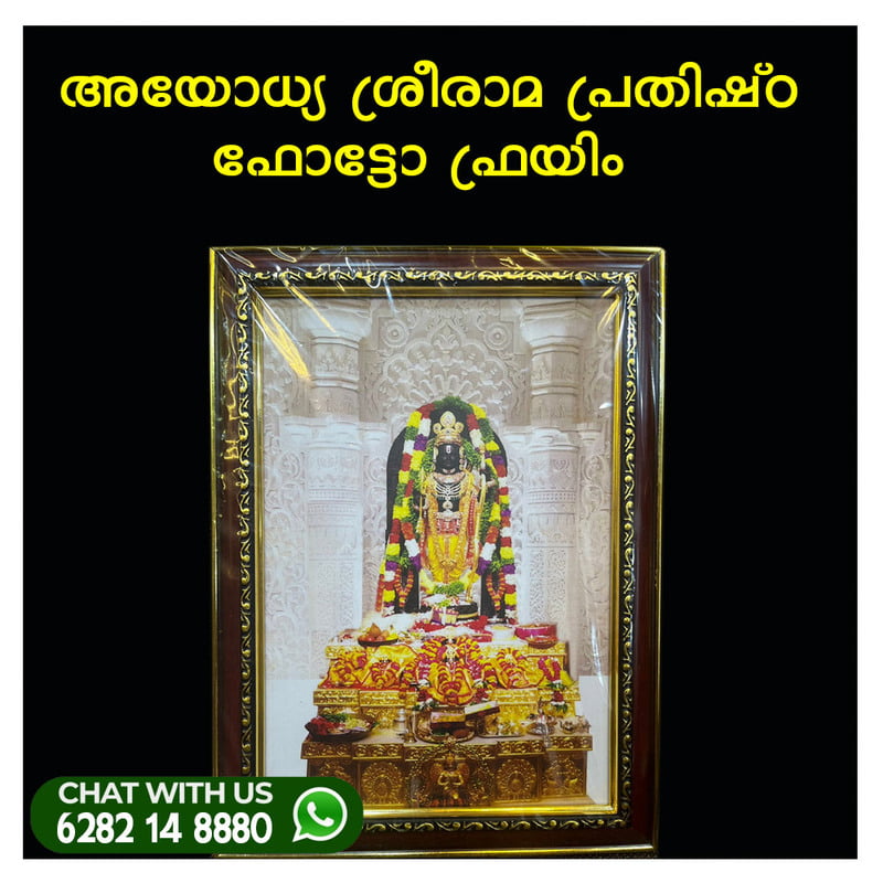 ayodya ram photo frme 12x8 inch ayodya ram photo frme 12x8 inch