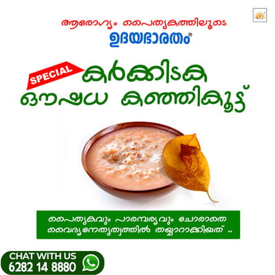 Ayurveda  ഔഷധ കഞ്ഞി Kit For 7Days