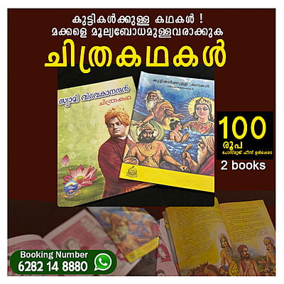 Hindu kids book Chitrakada 2 BOOKS