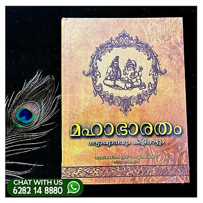 Mahabharatham (Hardcover, Malayalam)