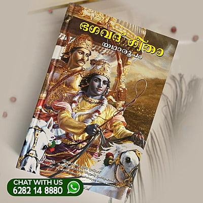 Bagavat Gita Malayalam