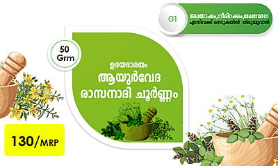 Ayurvedic Rasnadi Churanam (Kerala Ayurveda tradition)