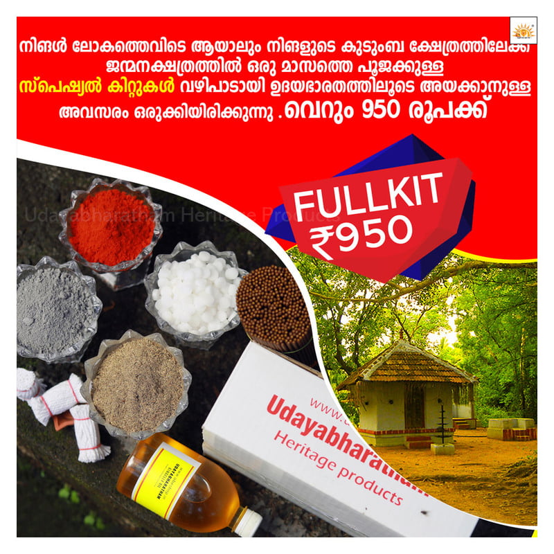 Special Pooja Kit